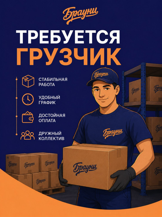 Грузчик